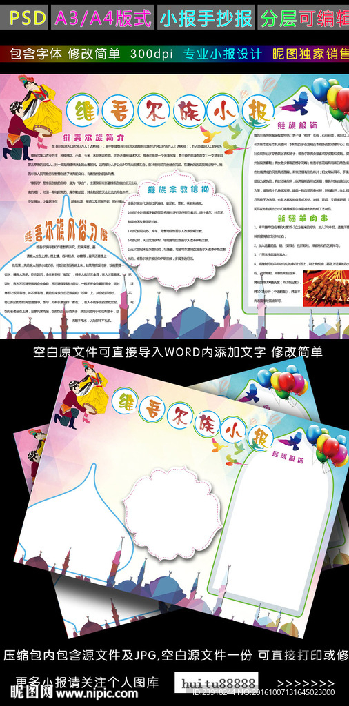 维吾尔族小报少数民族手抄报