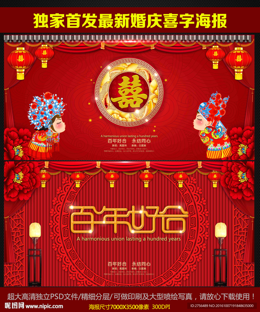 喜字
