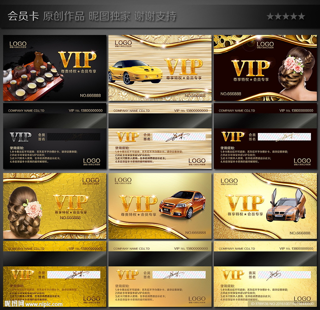 金色会员卡
