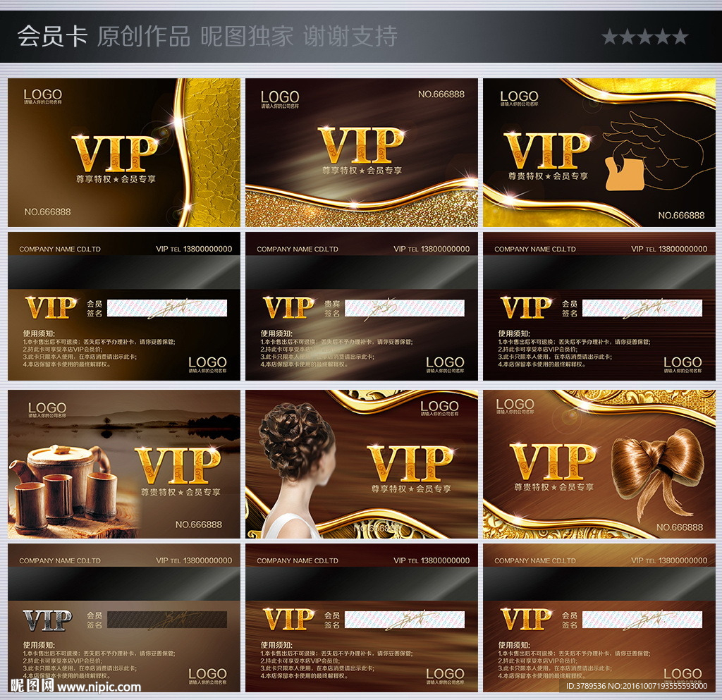 VIP贵宾卡