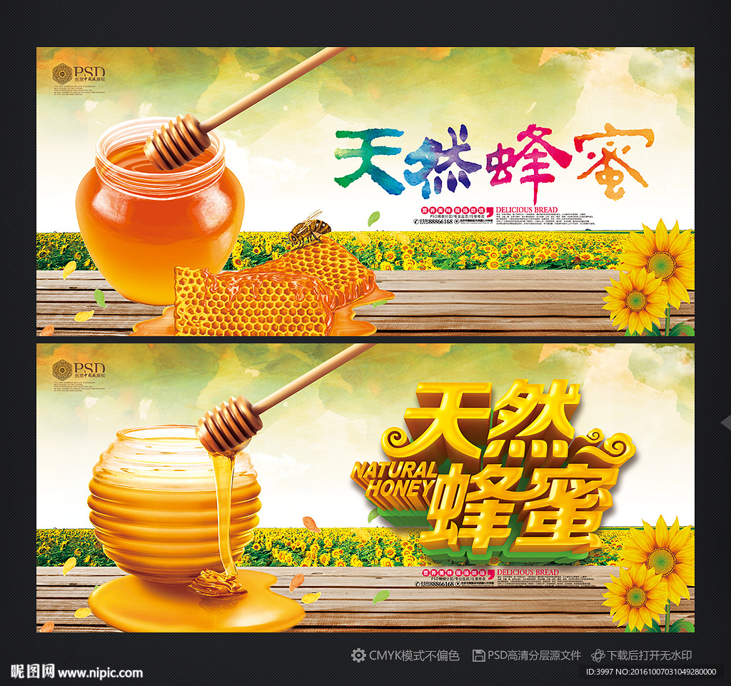 蜂蜜