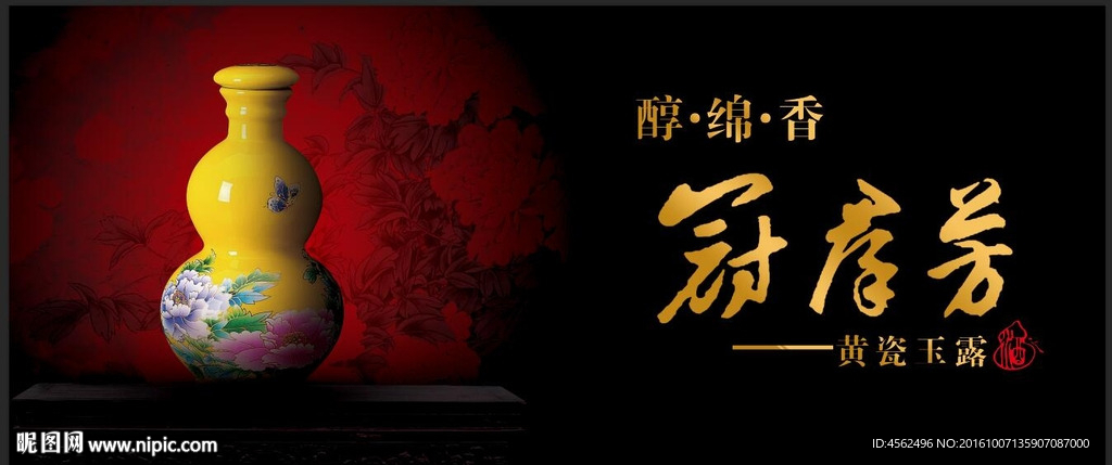 白酒广告