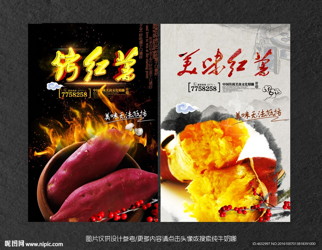 烤红薯