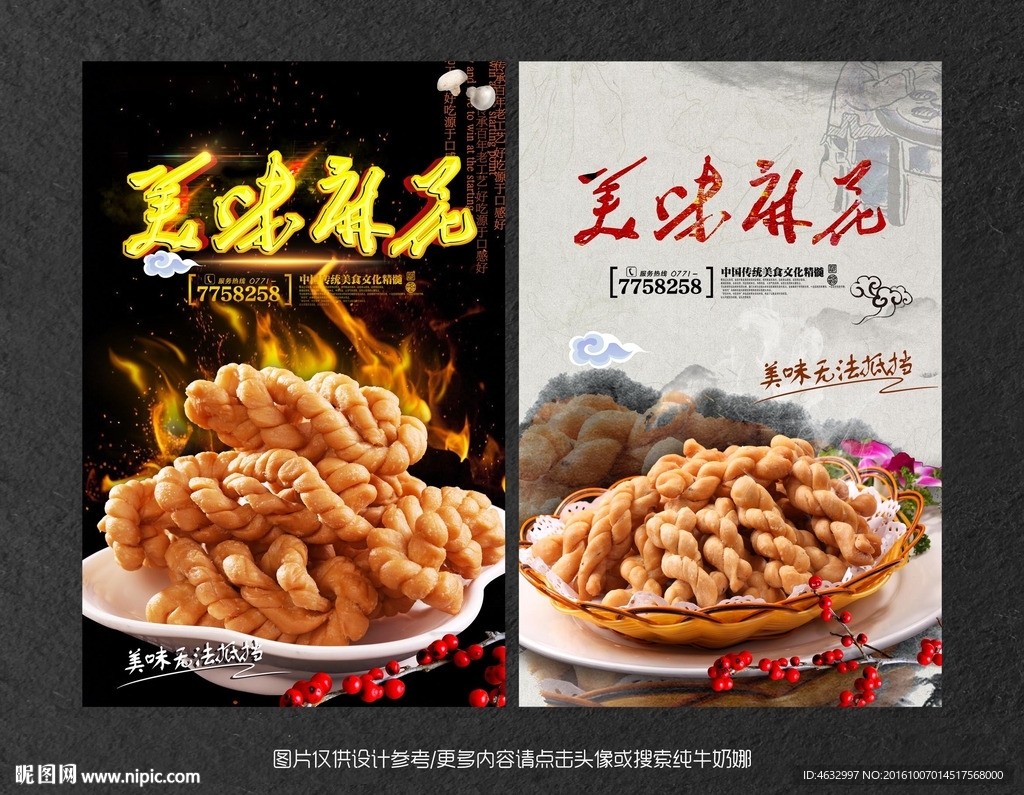 麻花