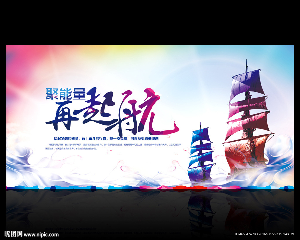 再起航