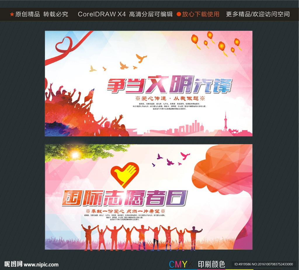 争当文明先锋 国际志愿者日
