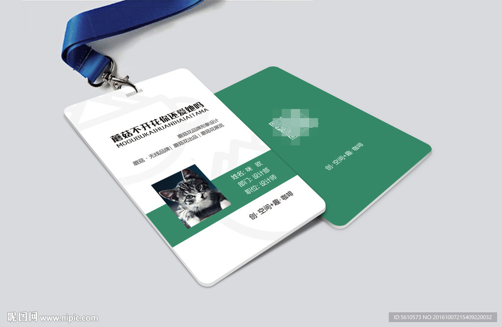 个性工作证