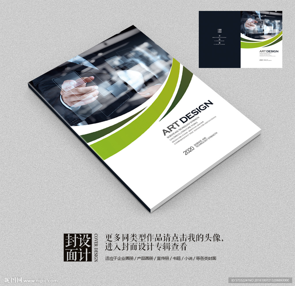 智能安防弱电工程画册封面设计