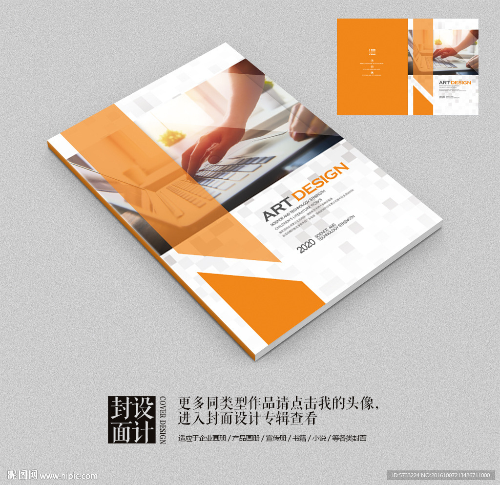 智能小区一键安防画册封面设计
