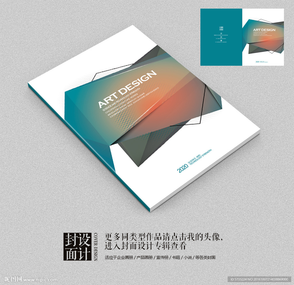 微立体商业品牌集团画册封面设计