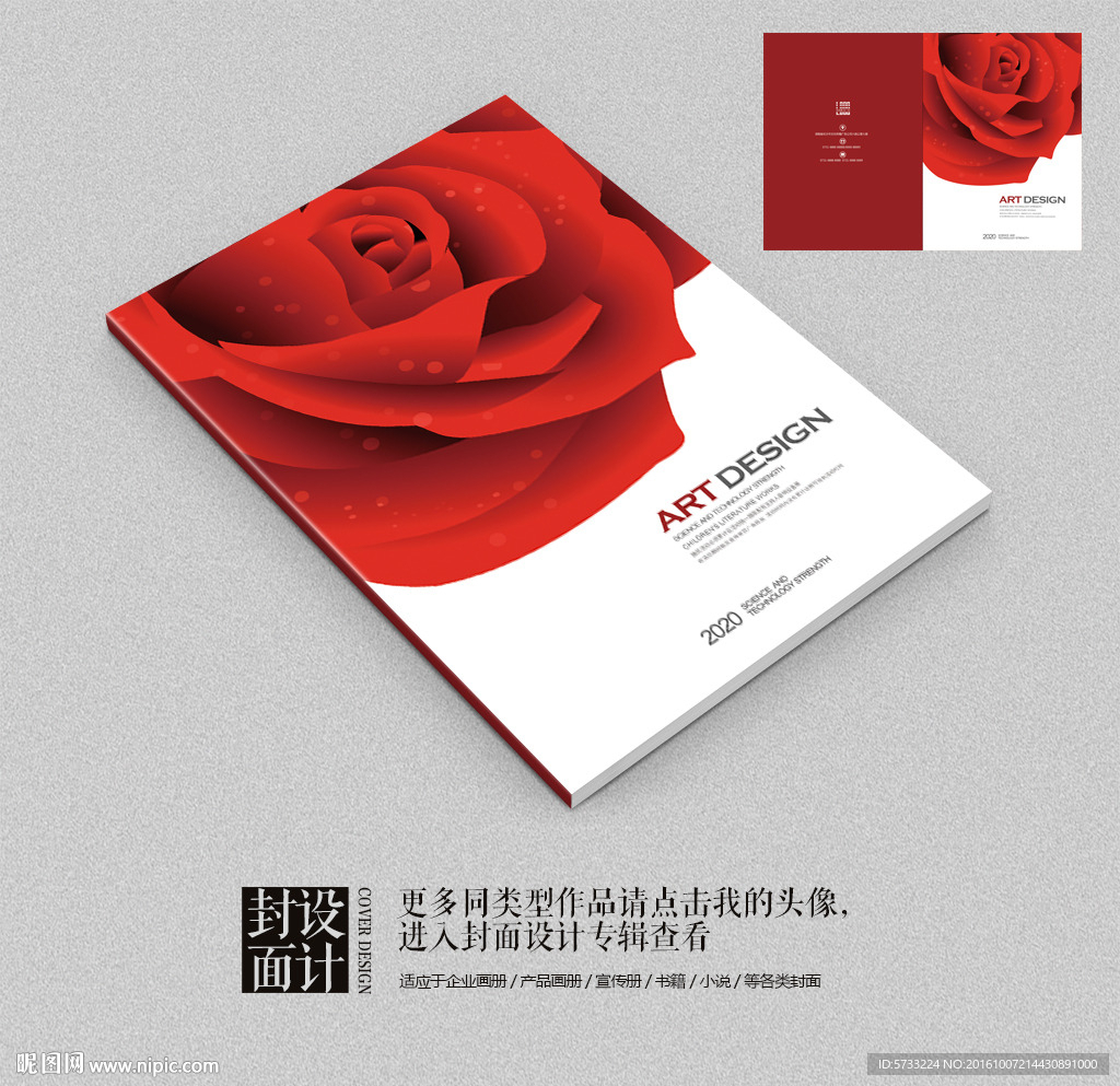 红色唯美艺术花卉宣传册封面