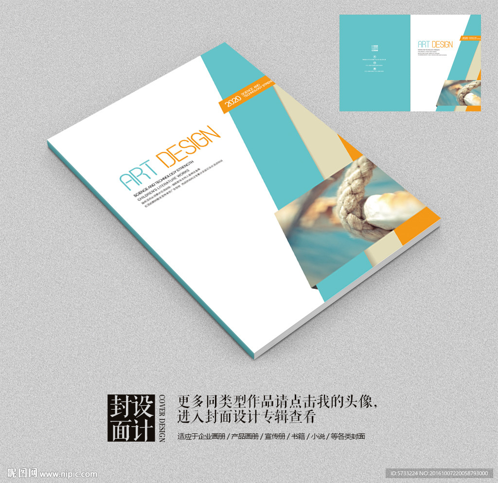 绿色小清新产品宣传画册封面设计