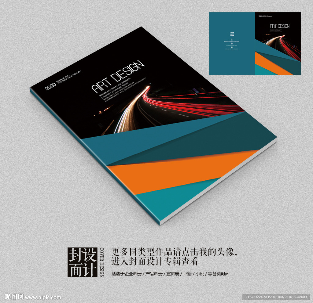 通向成功之路企业宣传画册封面