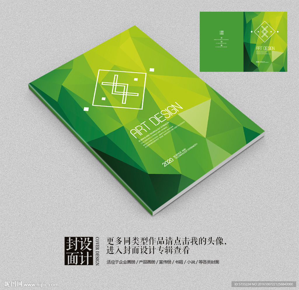 绿色微立体科技产品宣传画册封面