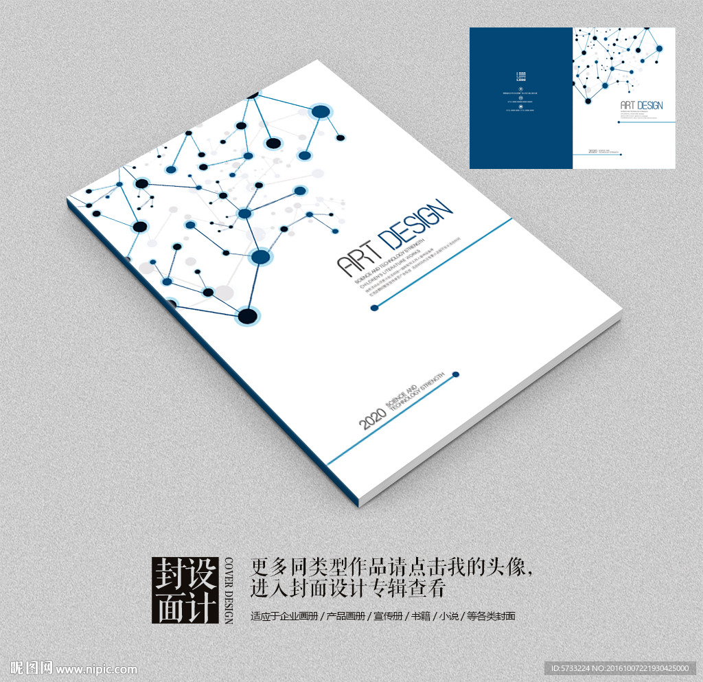 科技医疗投标书艺术封面设计素材