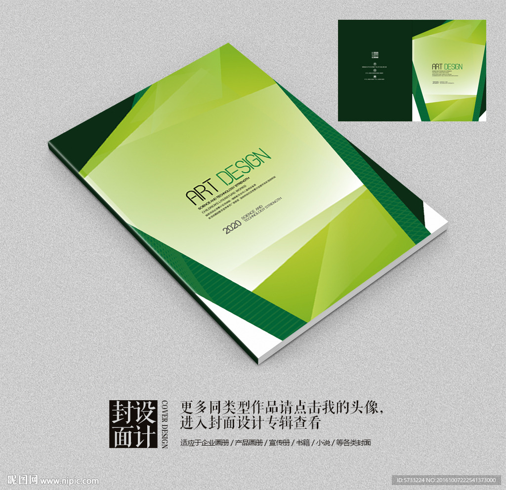 绿色科技智能产品画册宣传册封面