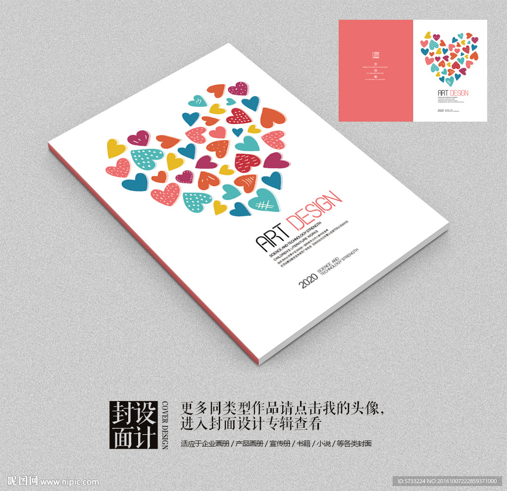 心形婚礼礼品产品宣传画册封面