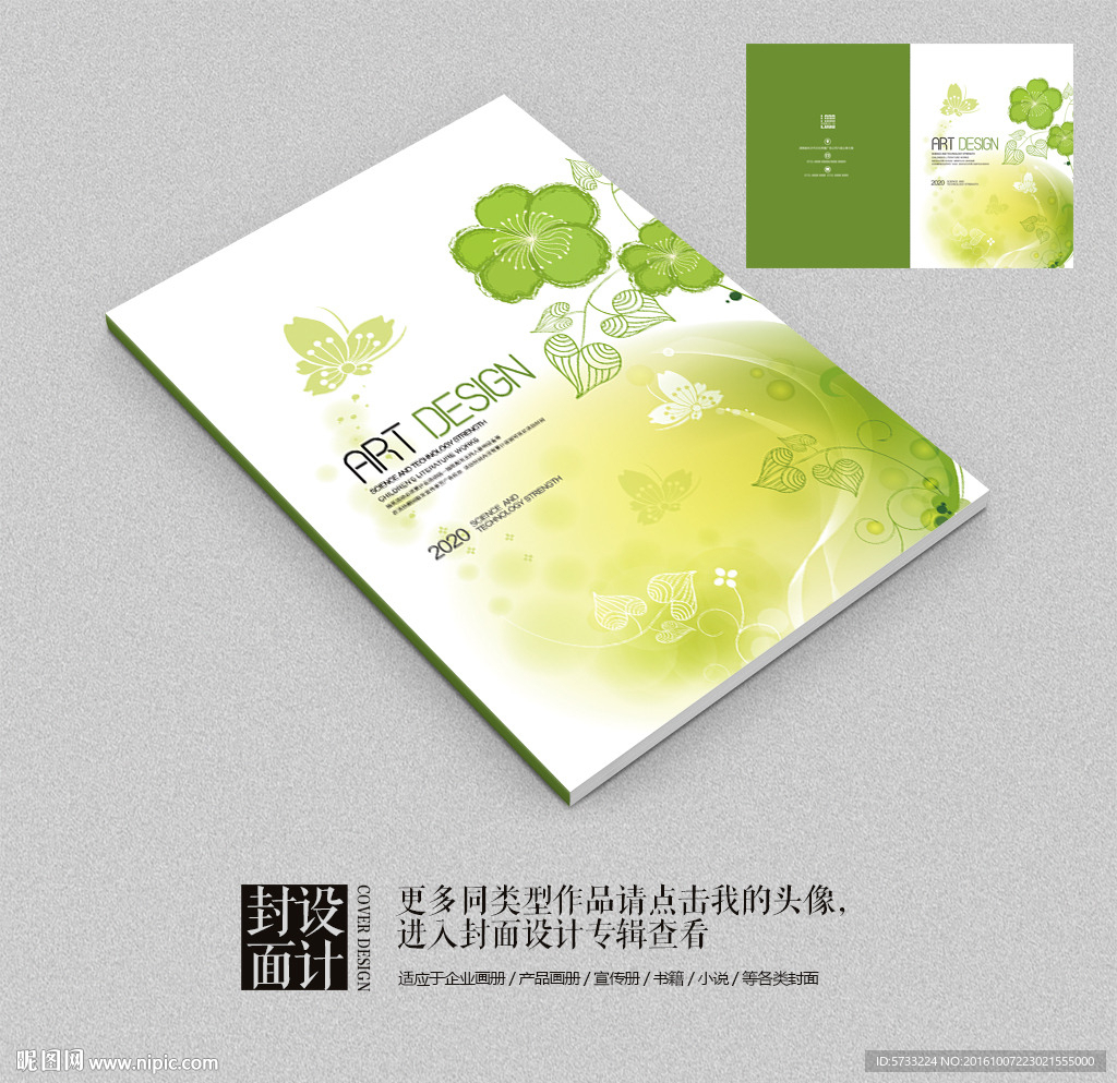 手绘风格水墨艺术商业封面设计