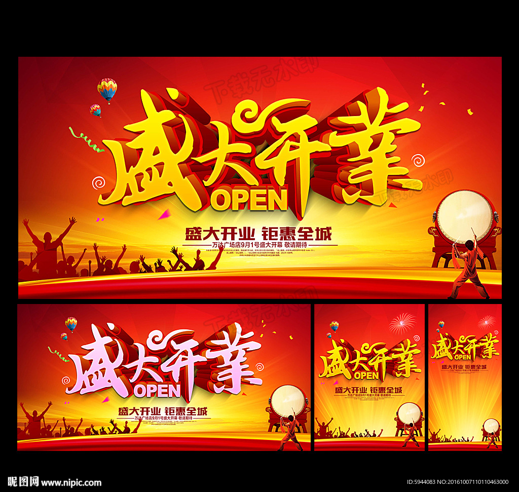盛大开业
