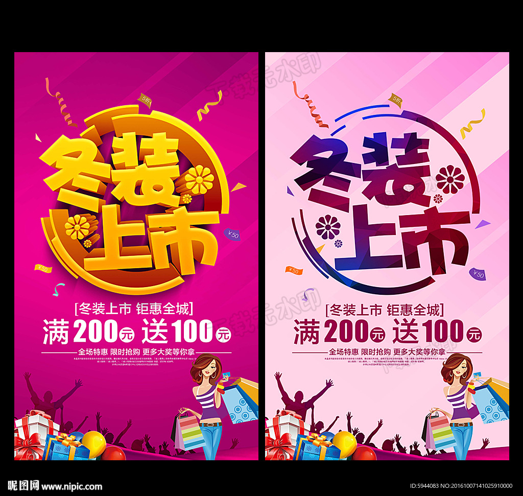冬装上市