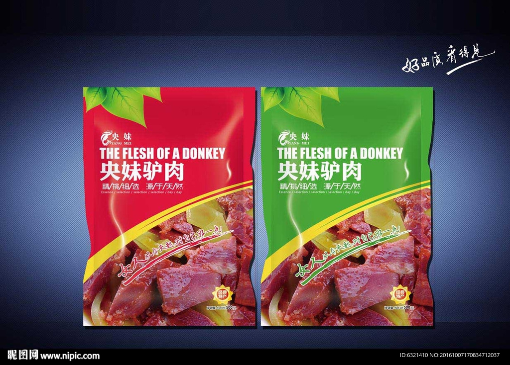 驴肉包装