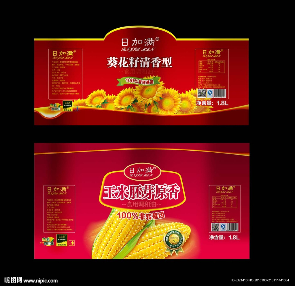 食用油包装