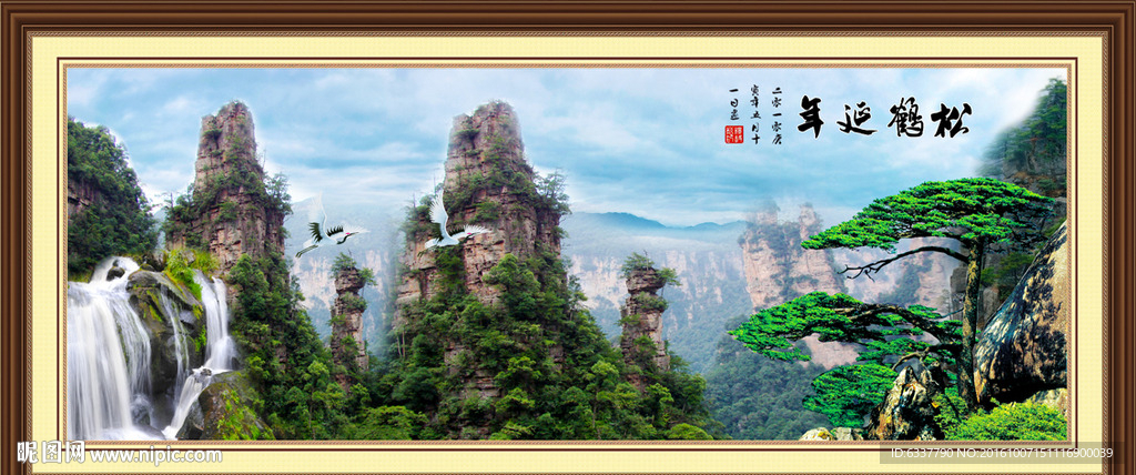 迎客松