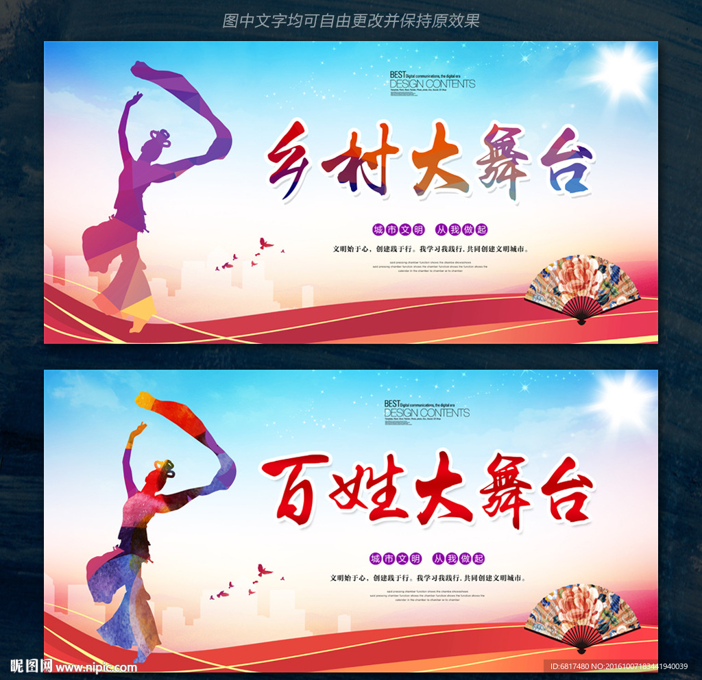 乡村大舞台 百姓大舞台
