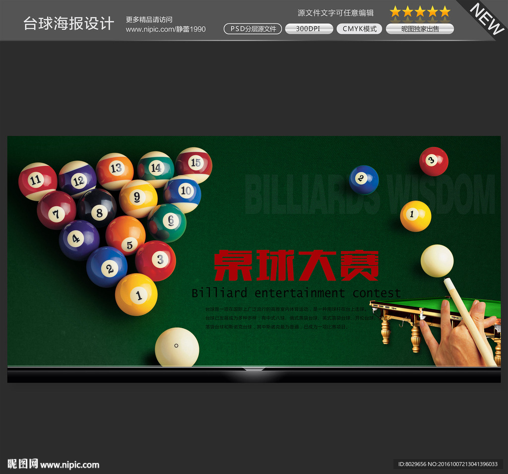 台球图片