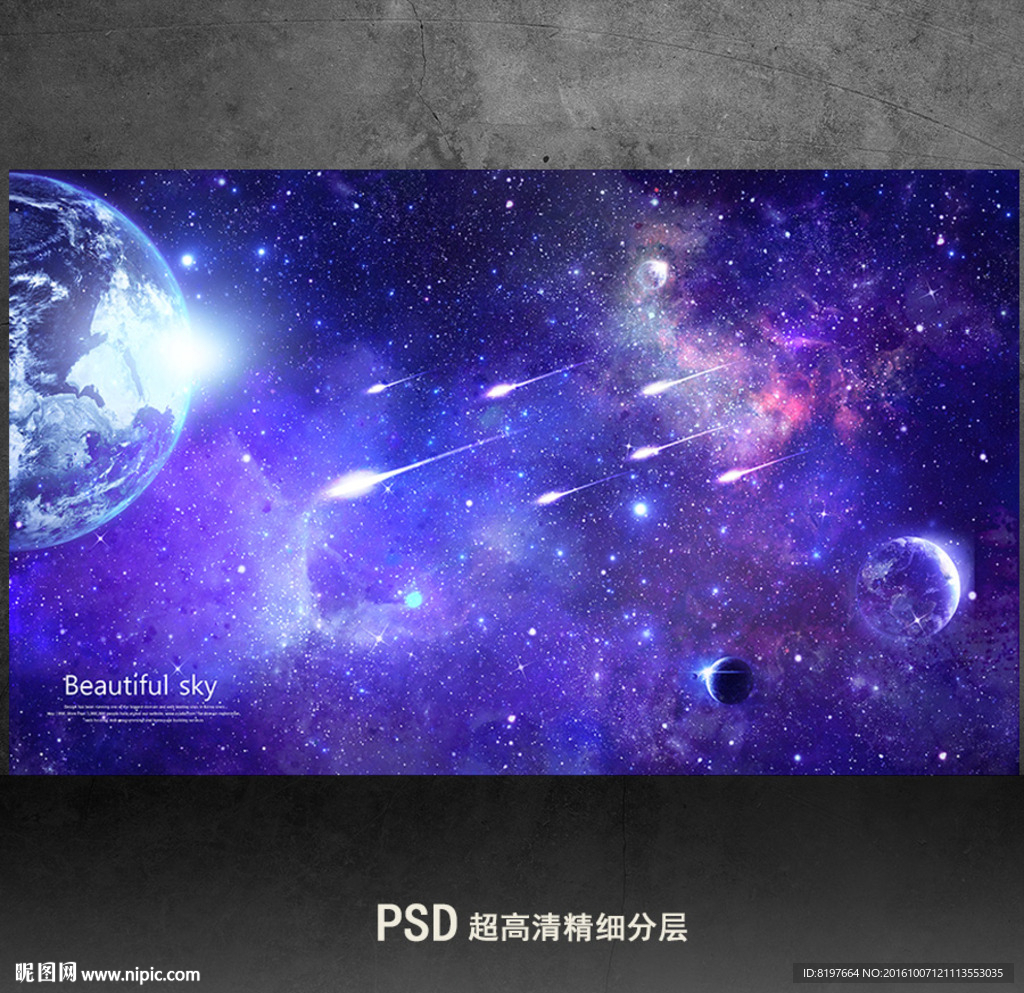 星空