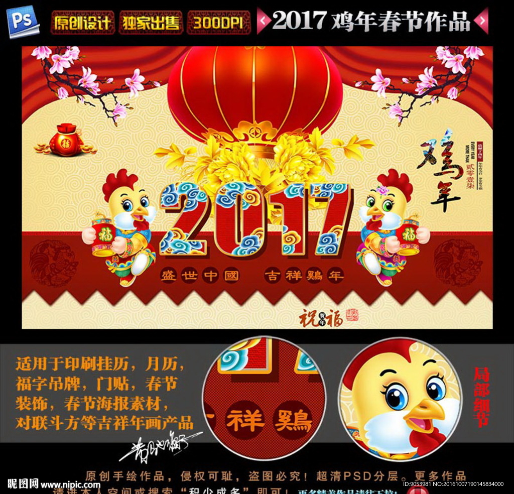 2017鸡年