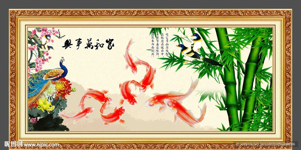 九鱼图
