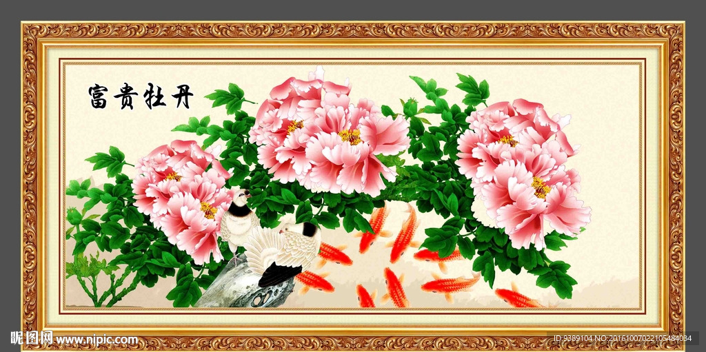 牡丹九鱼图