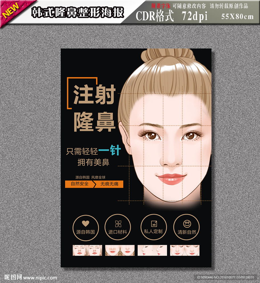 隆鼻广告