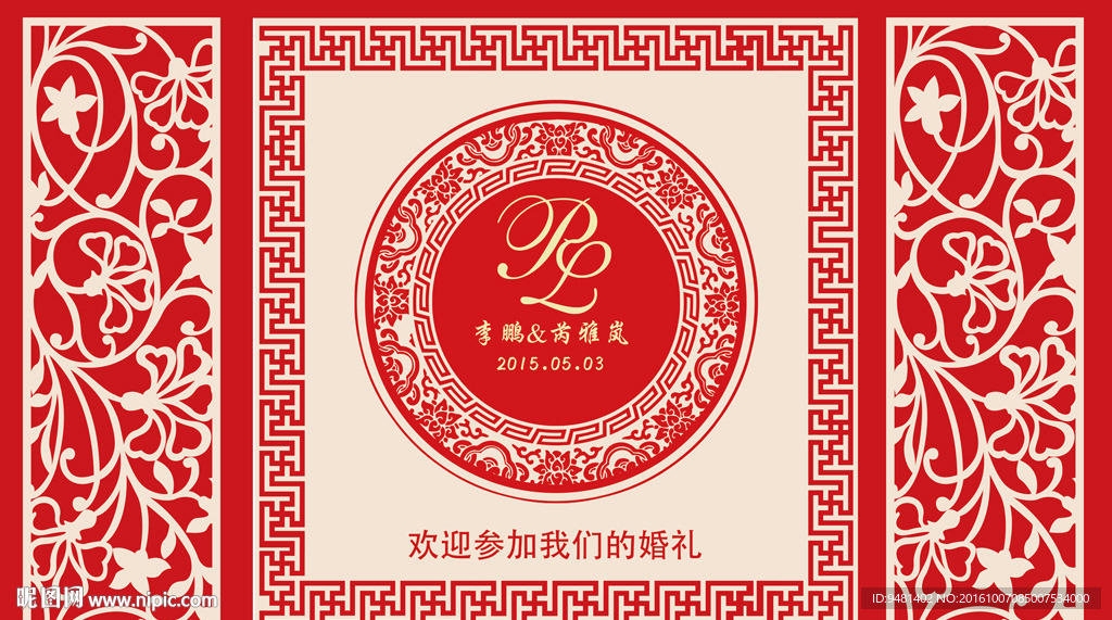 大红金色婚礼复古中式婚庆背景