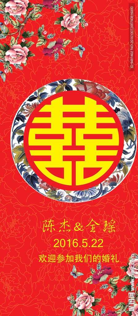 中式大红金色牡丹盘扣婚礼海报