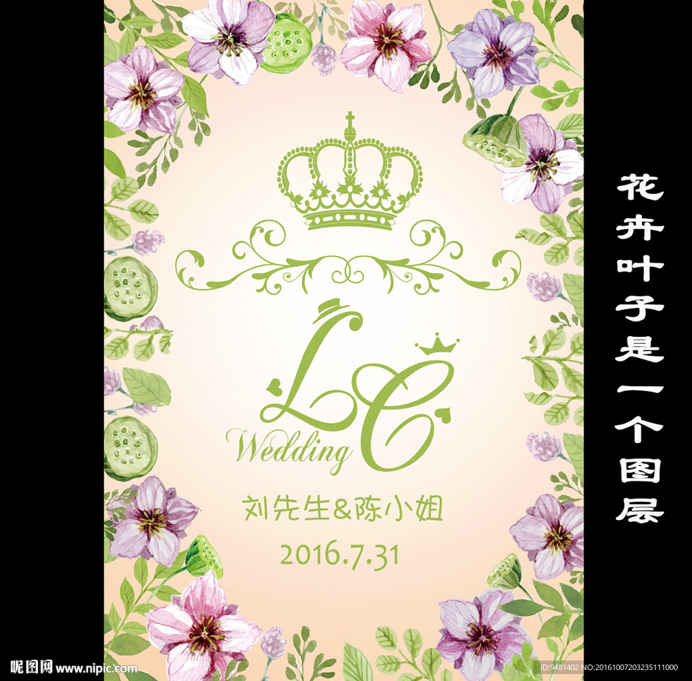 香槟花卉皇冠绿色植物婚礼