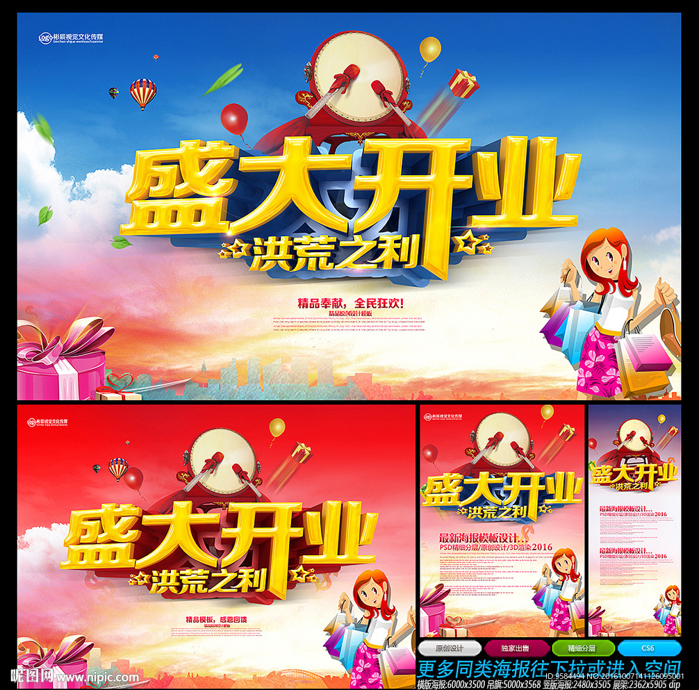 盛大开业