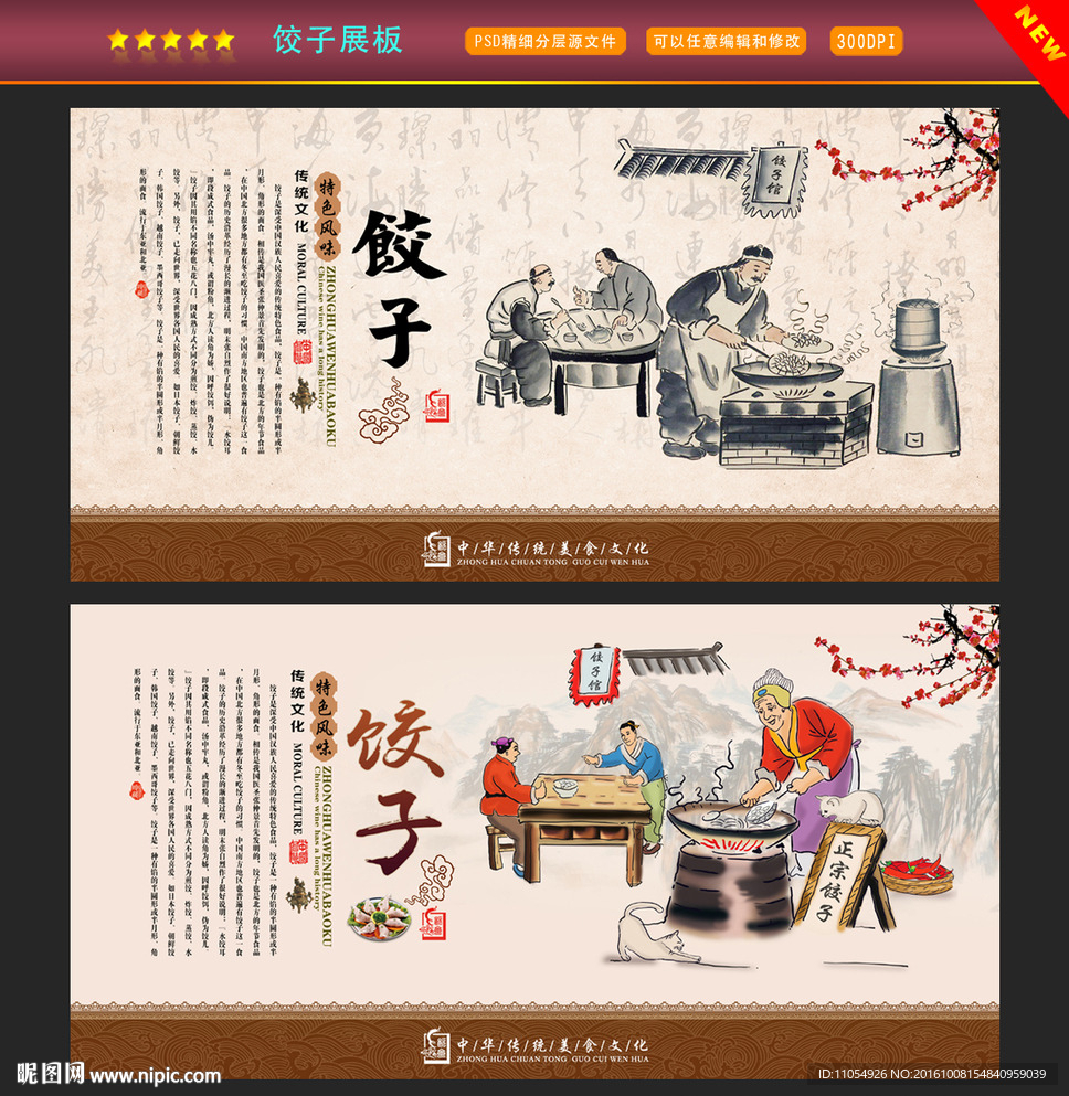 饺子
