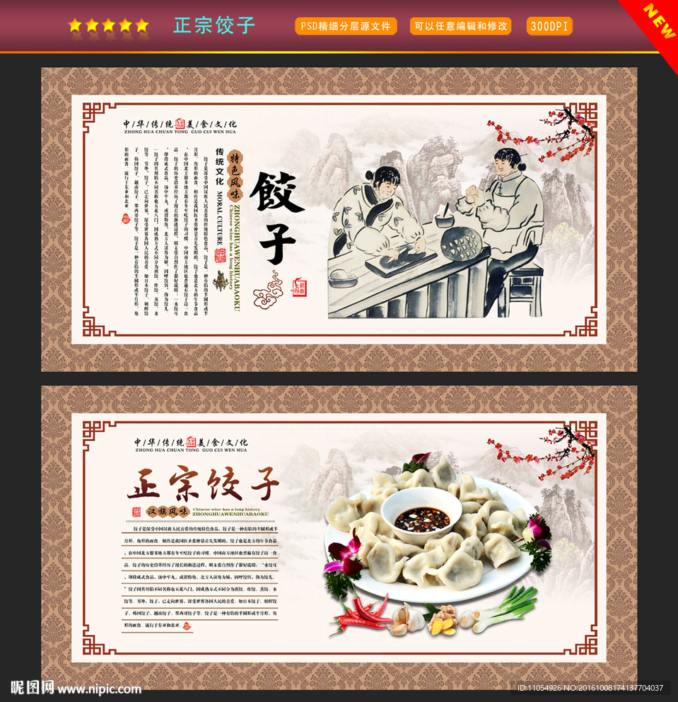 饺子