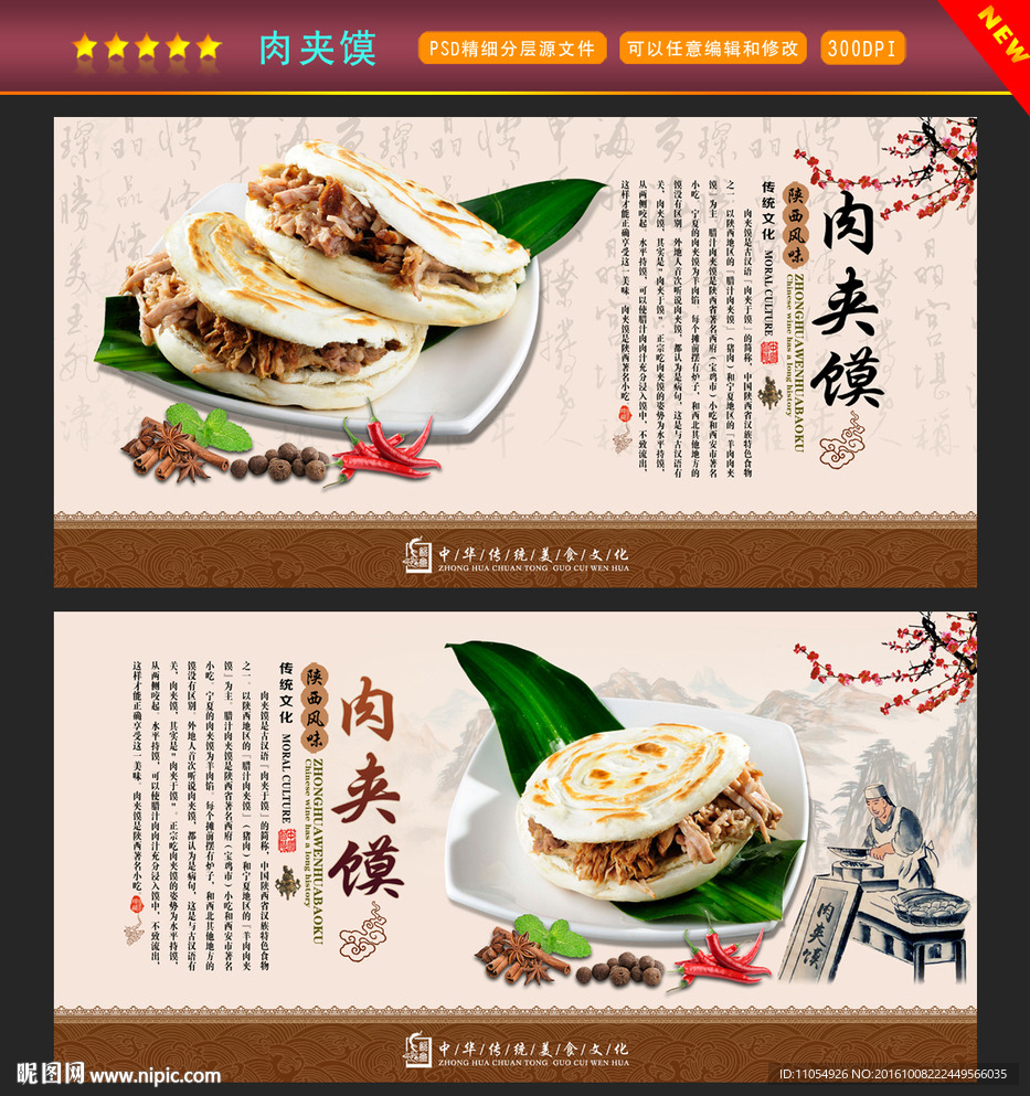 肉夹馍
