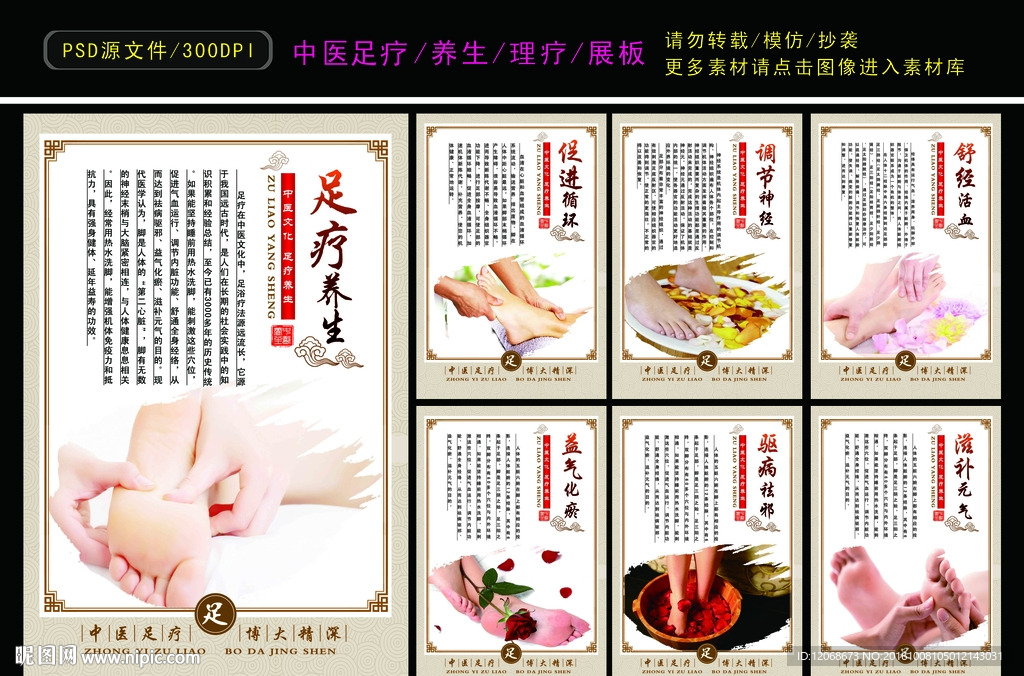 中医足疗 足疗功效