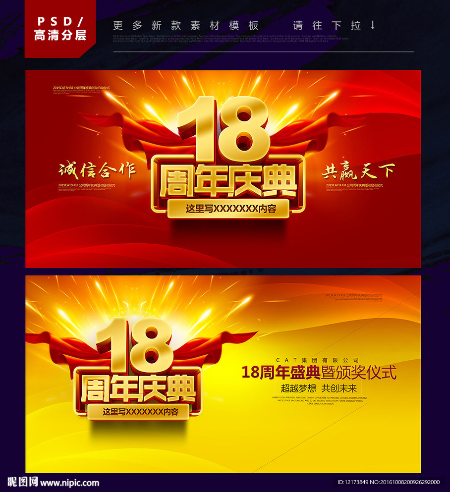 18周年