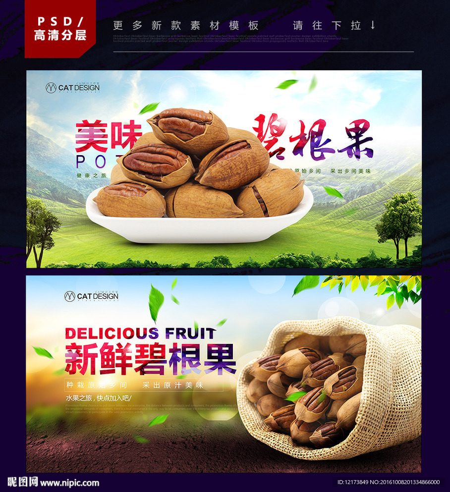 碧根果