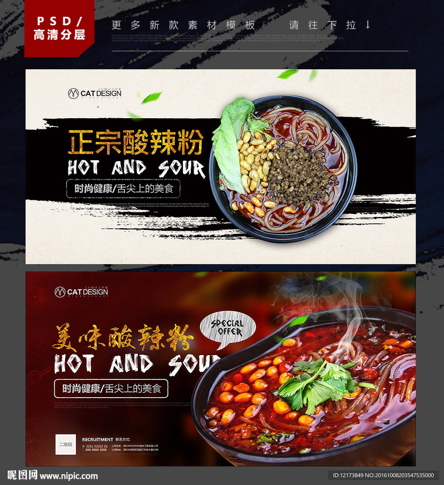 酸辣粉