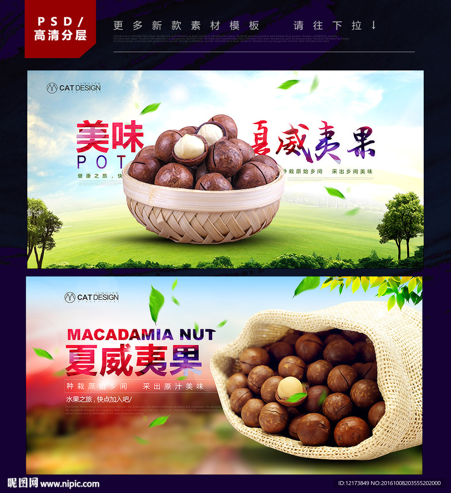 夏威夷果