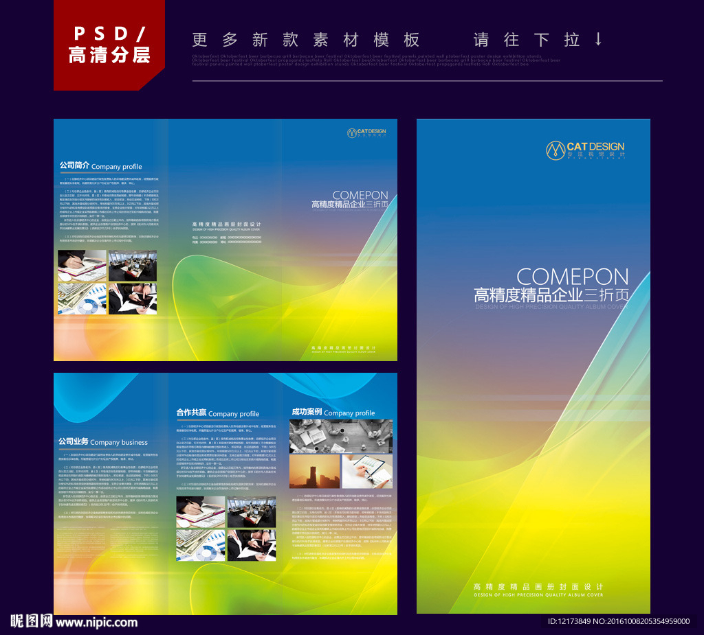 投资公司三折页