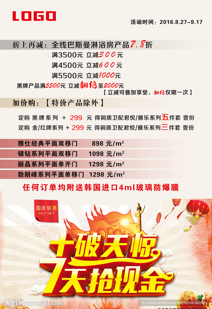 十破天惊
