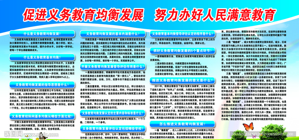 促进义务教育均衡发展 努力办好