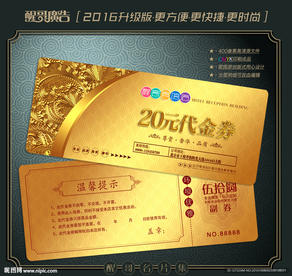酒店代金券